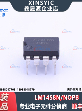 全新原装 LM1458N/NOPB 封装 PDIP-8 双路运算放大器IC芯片