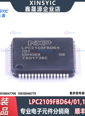 原装 LPC2109FBD64/01,15 封装 LQFP-64(10x10) 微控制器IC芯片