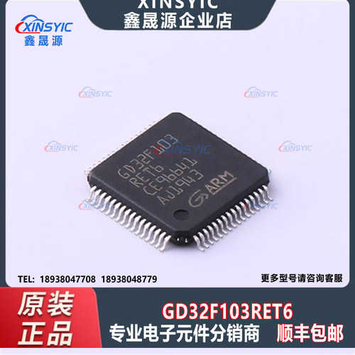 GD32F103RET6单片机