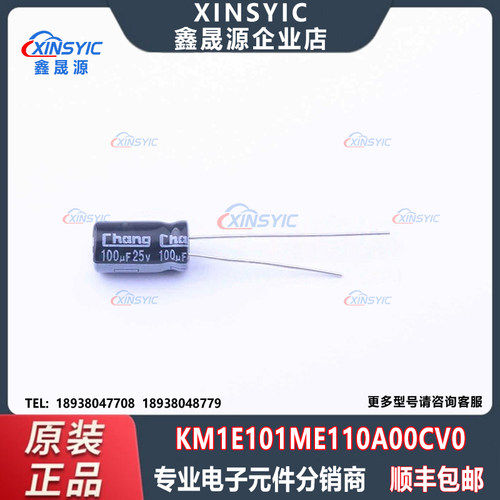 原装 KM1E101ME110A00CV0 封装 插件,D6.3xL11mm 直插铝电解电容