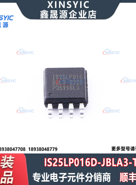 原装 IS25LP016D-JBLA3-TR 封装 SOIC-8 NOR FLASH 存储器芯片