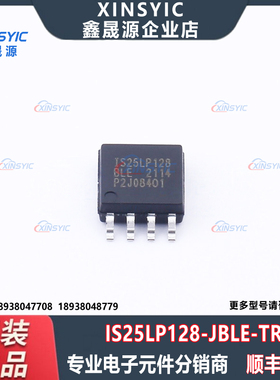 原装 IS25LP128-JBLE-TR 封装 SOIC-8 NOR FLASH 存储器芯片