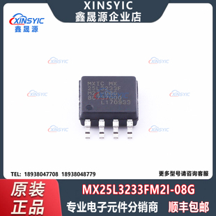 封装 SOP 原装 NOR 08G 208mil FLASH存储器芯片 MX25L3233FM2I