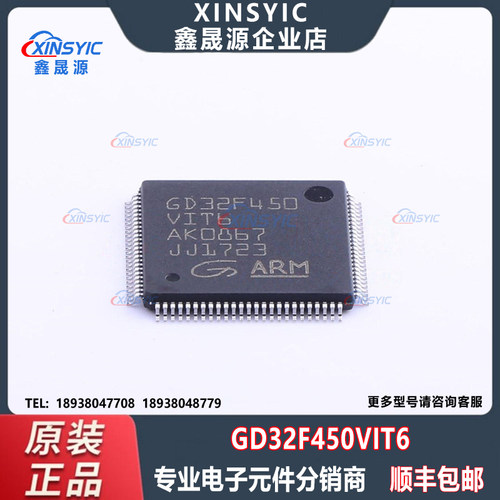 原装 GD32F450VIT6 封装 LQFP-100(14x14) 256KB FLASH单片机芯片