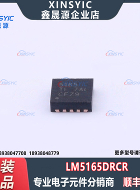 全新原装 LM5165DRCR 封装 SON-10-EP(3.1x3.1) DC-DC电源芯片