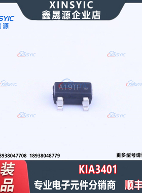 全新原装 KIA3401 封装 SOT-23 30V 4A P沟道 场效应管(MOSFET)