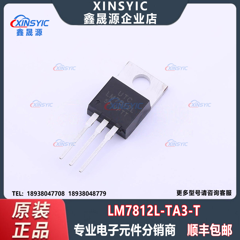 全新原装 LM7812L-TA3-T 封装 TO-220 12V 线性稳压器(LDO)芯片