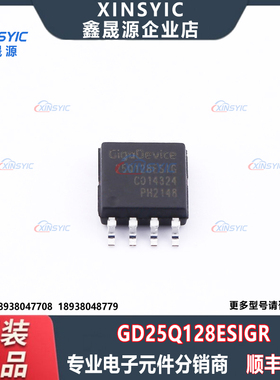 原装 GD25Q128ESIGR 封装 SOP-8 128Mbit NOR FLASH 存储器芯片