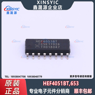 原装 HEF4051BT,653 封装 SOIC-16 模拟开关/多路复用器芯片