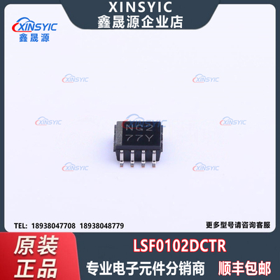 全新原装 LSF0102DCTR 封装 MSOP-8 双向 转换器/电平移位器芯片