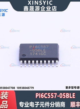 原装 PI6C557-05BLE 封装 TSSOP-20 时钟发生器/频率合成器芯片