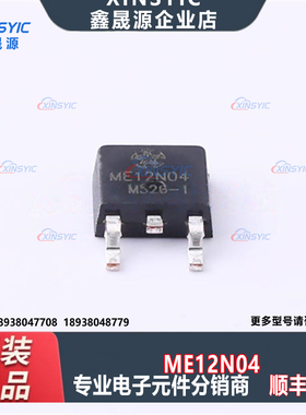 原装 ME12N04 封装 TO-252-3 N沟道 40V 22A 场效应管(MOSFET)
