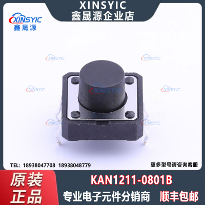 原装 KAN1211-0801B 插件-4P,12x12mm 单刀单掷 直插 轻触开关