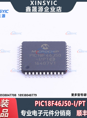 全新原装 PIC18F46J50-I/PT 封装 TQFP-44(10x10) 单片机IC芯片