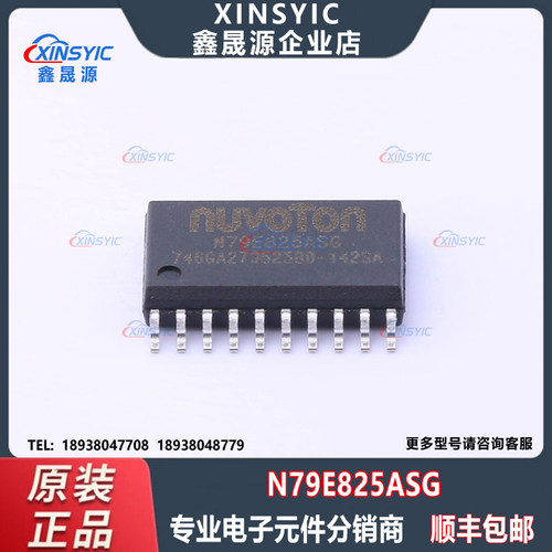 全新原装 N79E825ASG 封装 SOIC-20-300mil 微控制器单片机IC芯片