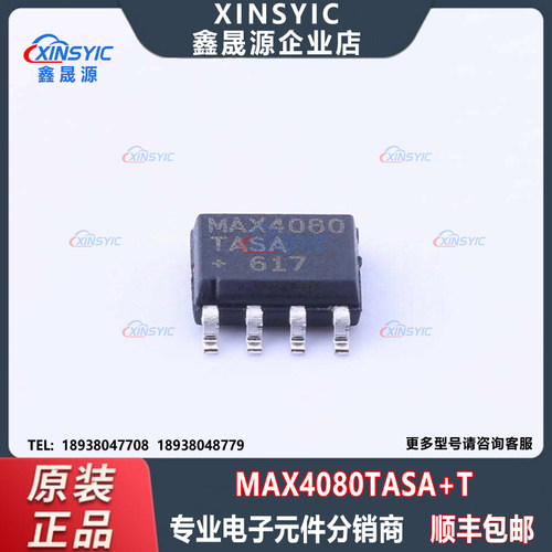 全新原装 MAX4080TASA+T 封装 SOIC-8 单路电流感应放大器芯片