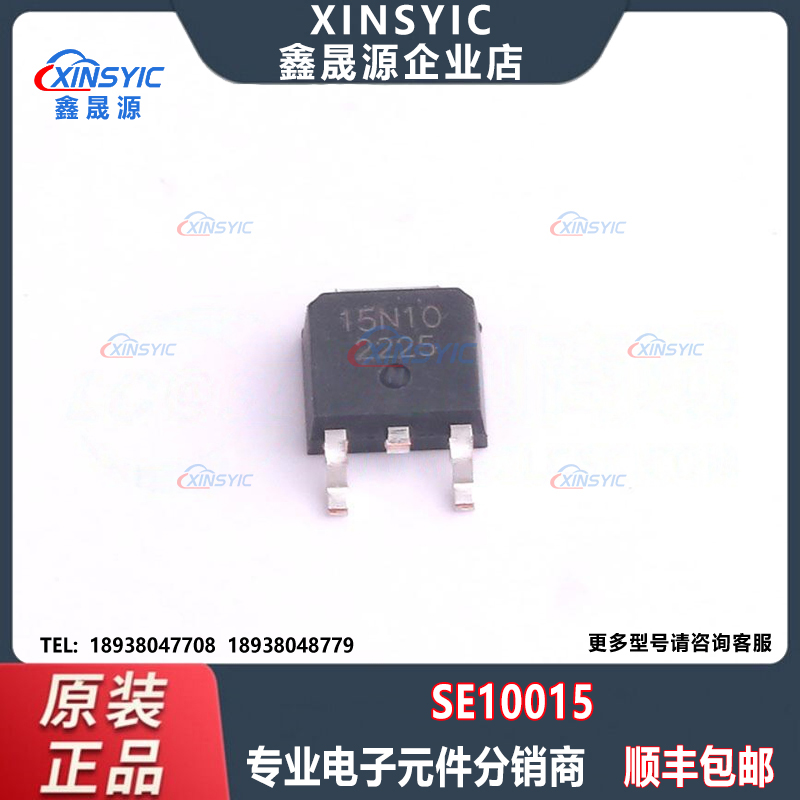 全新原装 SE10015 封装 TO-252-2 1个N沟道 场效应管(MOSFET)