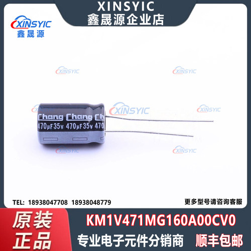 原装 KM1V471MG160A00CV0 封装 插件,D10xL16mm 直插铝电解电容