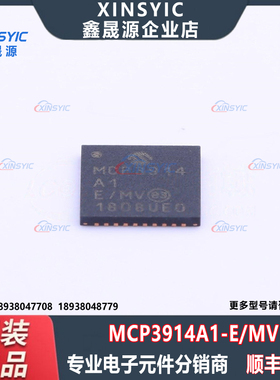 全新原装 MCP3914A1-E/MV 封装QFN-40-EP(5x5) 模拟前端(AFE)芯片