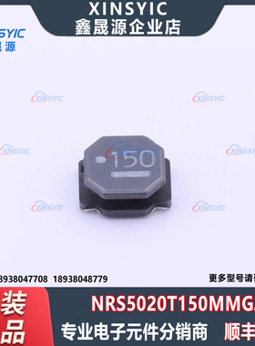 原装 NRS5020T150MMGJ 封装 SMD,4.9x4.9mm 15uH ±20% 功率电感