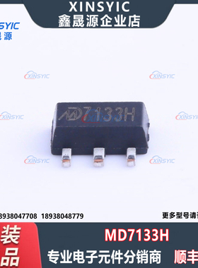原装 MD7133H 封装 SOT-89-3 3.3V 30mA 线性稳压器(LDO)芯片
