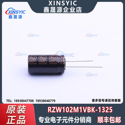 原装 RZW102M1VBK-1325 封装 插件,D12.5xL25mm 直插铝电解电容
