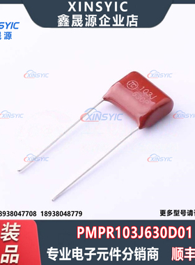 原装 PMPR103J630D01 封装 插件,P=10mm 10nF 聚丙烯膜电容(CBB)