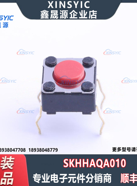 原装 SKHHAQA010 插件-4P,6x6mm 单刀单掷-常开 2.6N 轻触开关