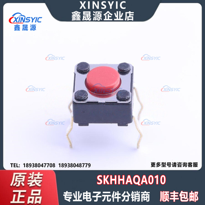 原装 SKHHAQA010 插件-4P,6x6mm 单刀单掷-常开 2.6N 轻触开关
