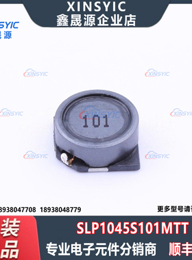 原装 SLP1045S101MTT 封装 SMD,10x10mm 100uH ±20% 功率电感