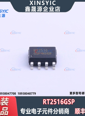 全新原装 RT2516GSP 封装 SOP-8-EP 可调 线性稳压器(LDO)芯片