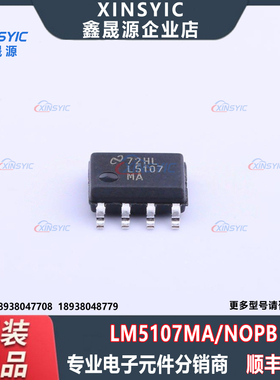 原装 LM5107MA/NOPB 封装 SOIC-8  MOSFET 半桥栅极驱动芯片
