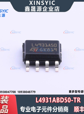 原装现货 L4931ABD50-TR 封装 SO-8 固定线性稳压器(LDO)芯片