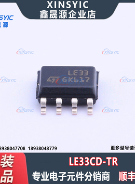 全新原装 LE33CD-TR 封装 SOIC-8 固定线性稳压器(LDO)芯片