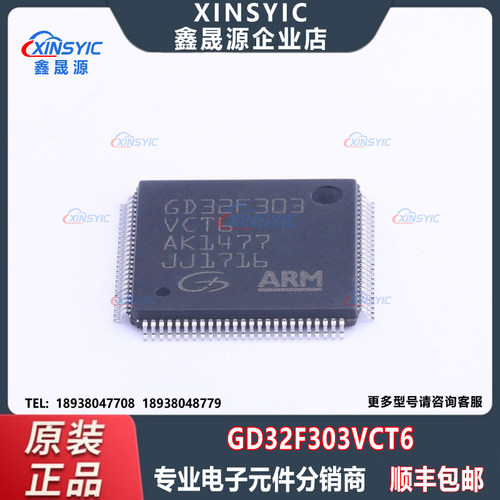 GD32F303VCT6单片机