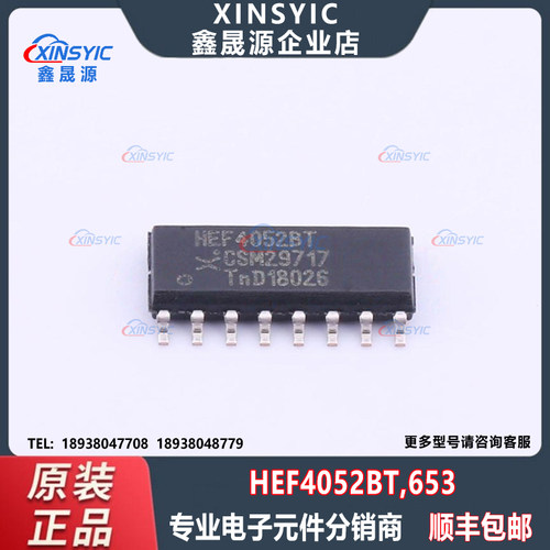 原装 HEF4052BT,653 封装 SOIC-16 模拟开关/多路复用器芯片