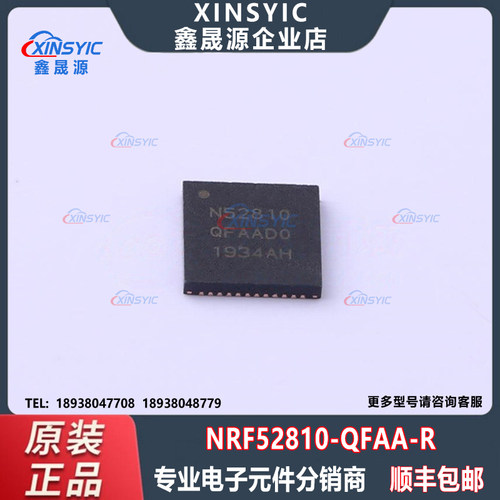 全新原装 NRF52810-QFAA-R 封装 UQFN-48-EP(6x6) 无线收发芯片