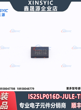原装 IS25LP016D-JULE-TR 封装 USON-8-EP(2x3) NOR FLASH 存储器
