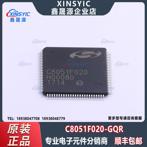 C8051F020-GQR单片机