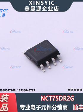 全新原装 NCT75DR2G 封装 SOIC-8 温度传感器 电子元器件配单