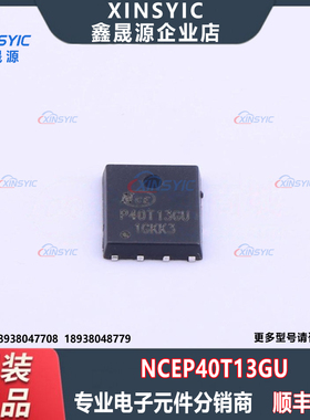 全新原装 NCEP40T13GU 封装DFN5X6-8L 1个N沟道 场效应管(MOSFET)
