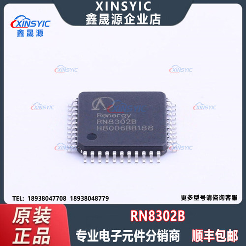 全新原装 RN8302B 封装 LQFP-44(10x10) 高精度 电能计量芯片