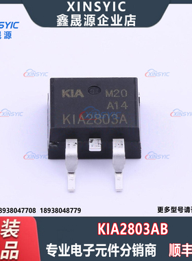 全新原装 KIA2803AB 封装 TO-263 1个N沟道 场效应管(MOSFET)