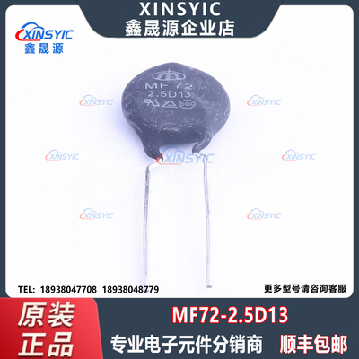 原装 MF72-2.5D13 封装 插件,P=7.5mm 2.5Ω ±20% NTC热敏电阻