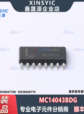 全新原装 MC14043BDG 封装 SOIC-16 三态 锁存器芯片 电子元器件
