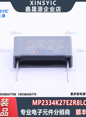 原装 MP2334K27E2R8LC 封装 插件,P=22.5mm 330nF ±10% 安规电容