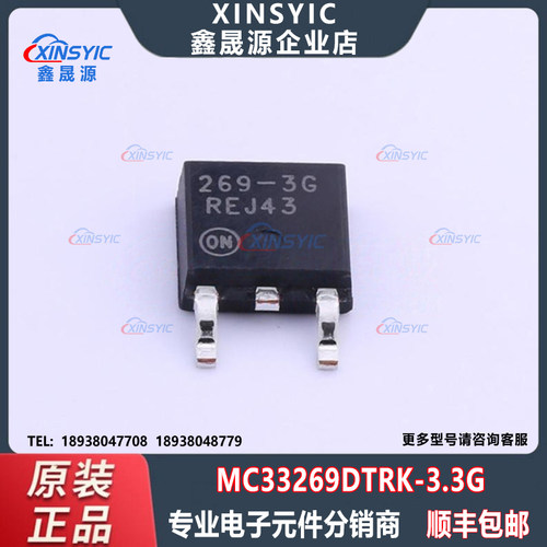 全新原装 MC33269DTRK-3.3G 封装 TO-252-2 线性稳压器(LDO)芯片