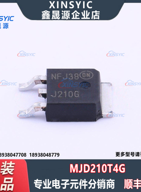 全新原装 MJD210T4G 封装 TO-252 PNP晶体管 三极管(BJT)