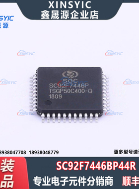 原装 SC92F7446BP44R 封装 LQFP-44(10x10) 微控制器单片机芯片