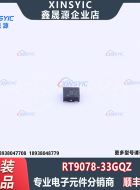 全新原装 RT9078-33GQZ 封装 ZQFN-4(1x1) 线性稳压器(LDO)芯片